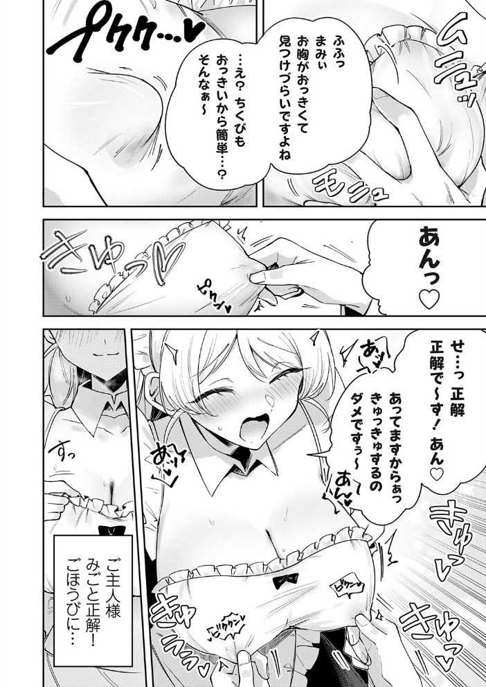 エロ漫画:メイドカフェみるくちぇりー 〜ミルクと乳首をめしあがれ〜 【ちみや】 サンプル画像