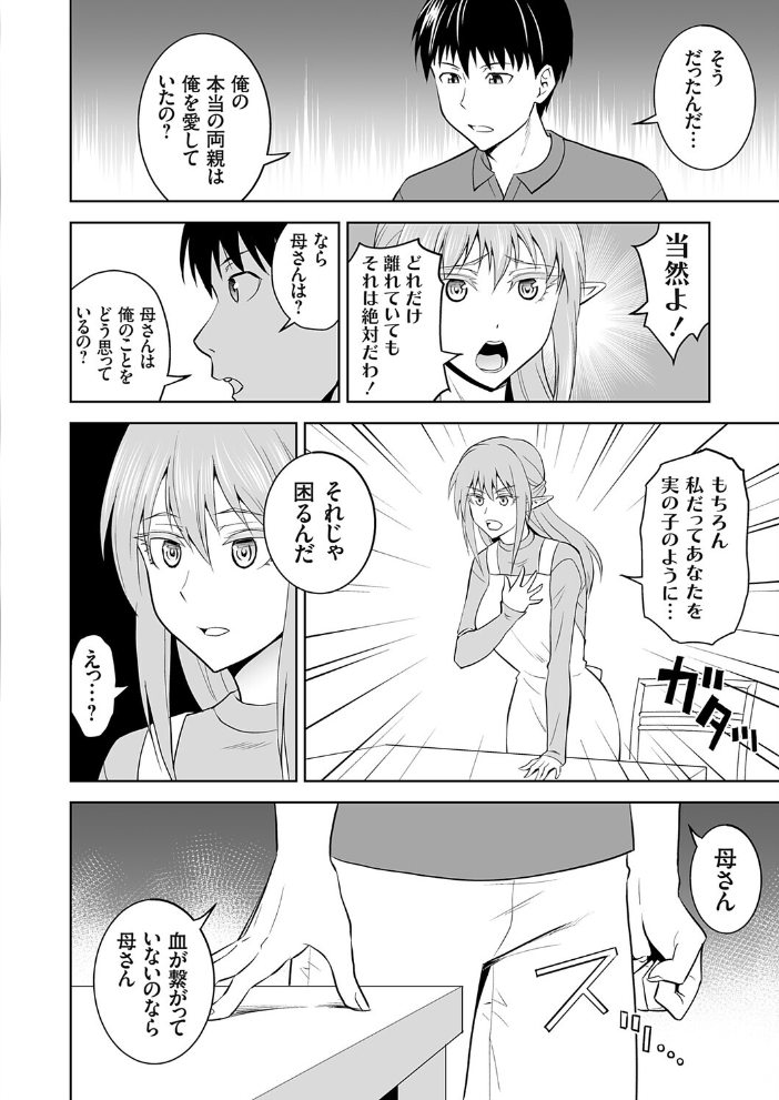 エロ漫画：育ての母は耳が長い 【青木ひらがな】 サンプル画像