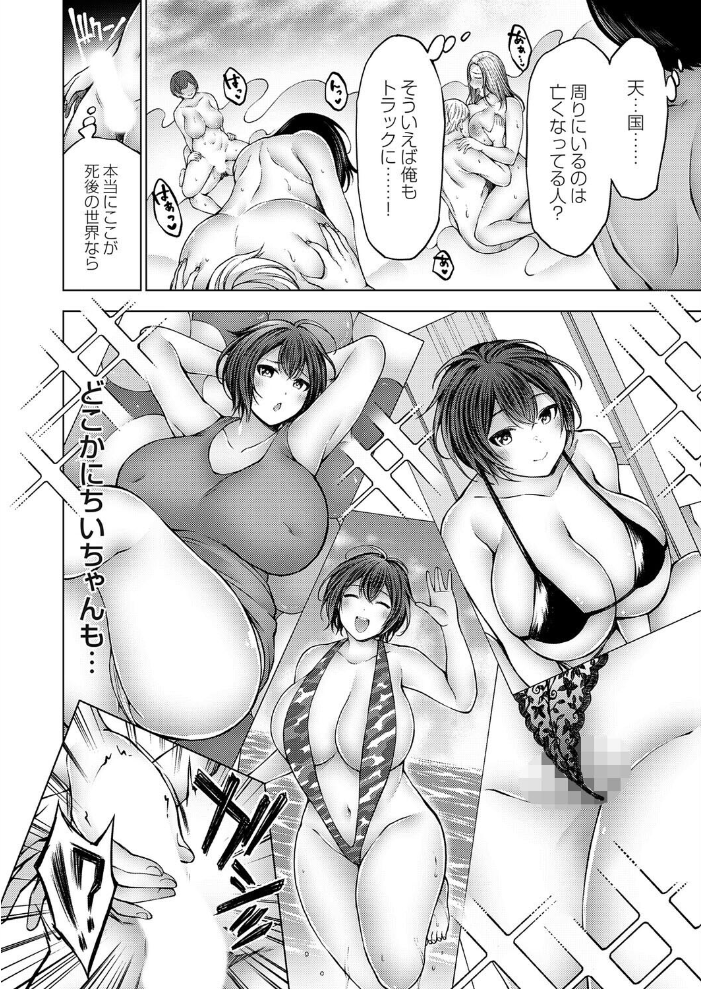 エロ漫画:抜いてたグラドルが死んだ。 【とこわん】 サンプル画像