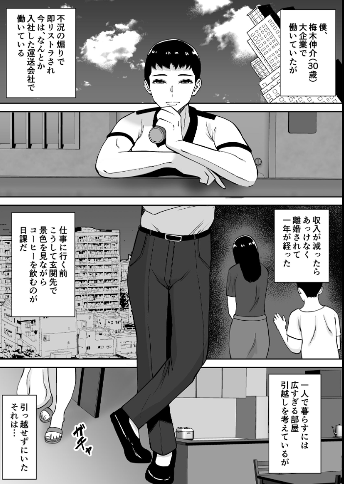 エロ漫画：【総集編】僕のマンションにはエロい人妻しかいない！！1〜3【モザイク修正版】 【すめるすらいく】 サンプル画像