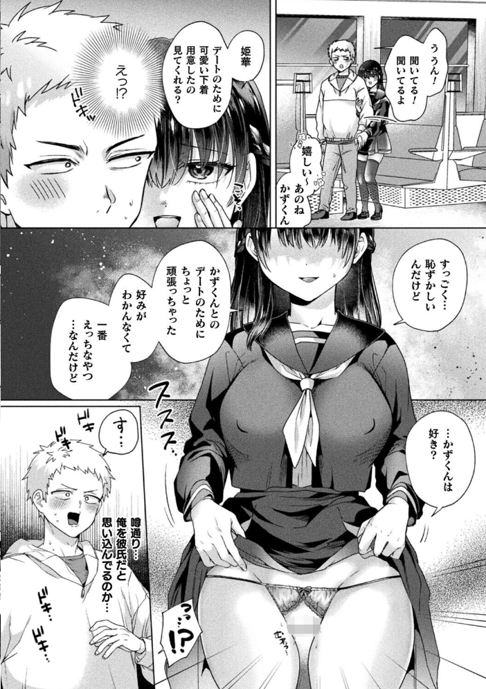 エロ漫画：幽霊ちゃんは電車で出会いを待っている【単話】 【きれかわ】 サンプル画像