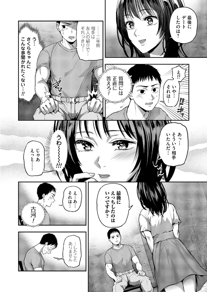 エロ漫画:ドント・ムーブ 【長代ルージュ】 サンプル画像