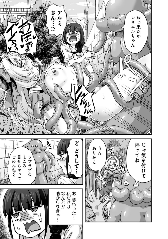 エロ漫画:侵略! 触手男! 〜説明しよう! 触手男にどぴゅどぴゅされてしまうと魔法少女は誰だって卵を産んでしまうのだ!!〜 第5話 【単話】 【ひかる 見習い雑兵】 サンプル画像