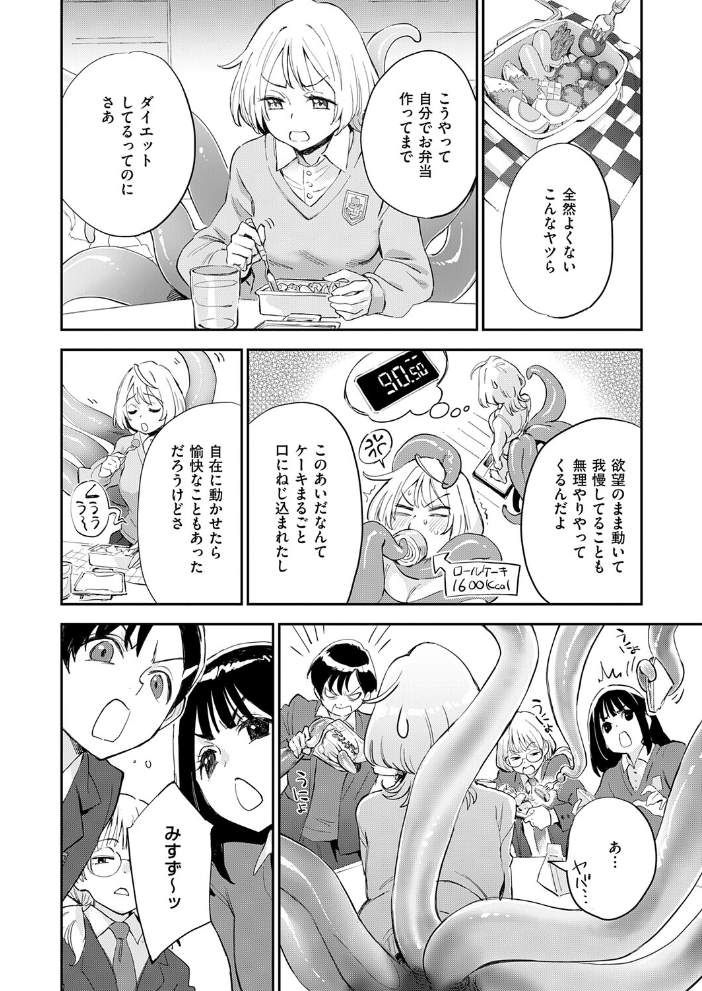 エロ漫画:みすずちゃんの触手 【三巷文】 サンプル画像