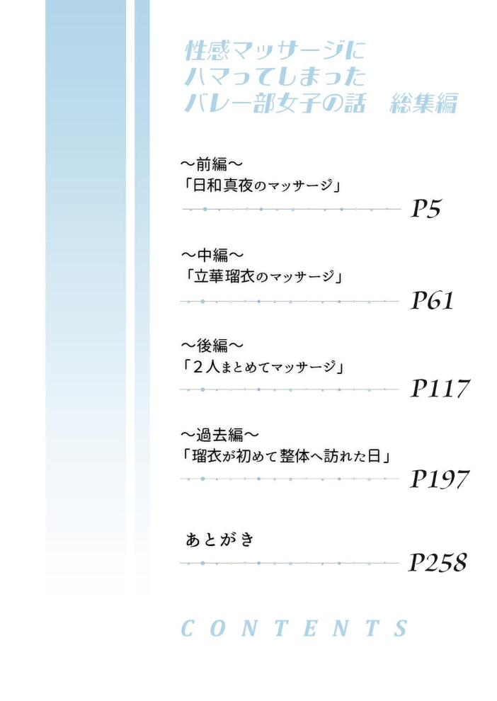 エロ漫画:性感マッサージにハマってしまったバレー部女子の話〜総集編〜 【銀曜ハル】 サンプル画像