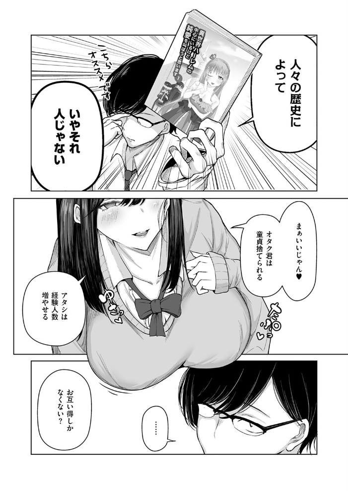 エロ漫画:ビッチちゃんの光堕ち 【しおこひー】 サンプル画像