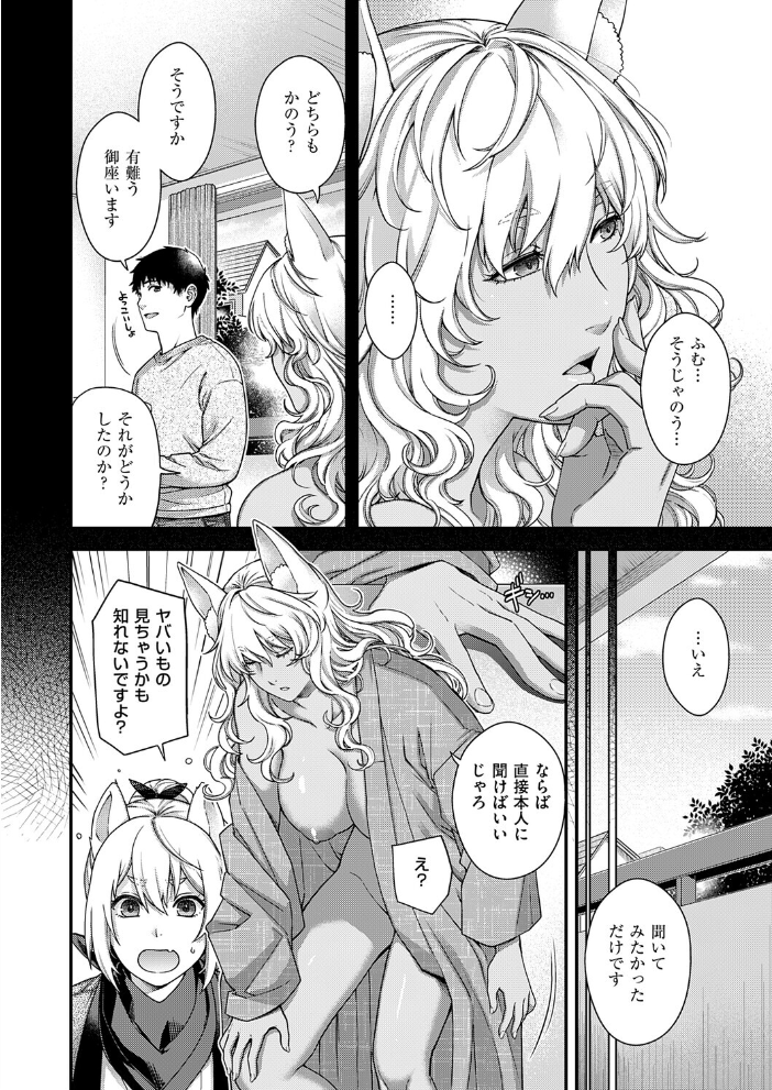 エロ漫画:トワルのケモノ 【日吉ハナ】 サンプル画像