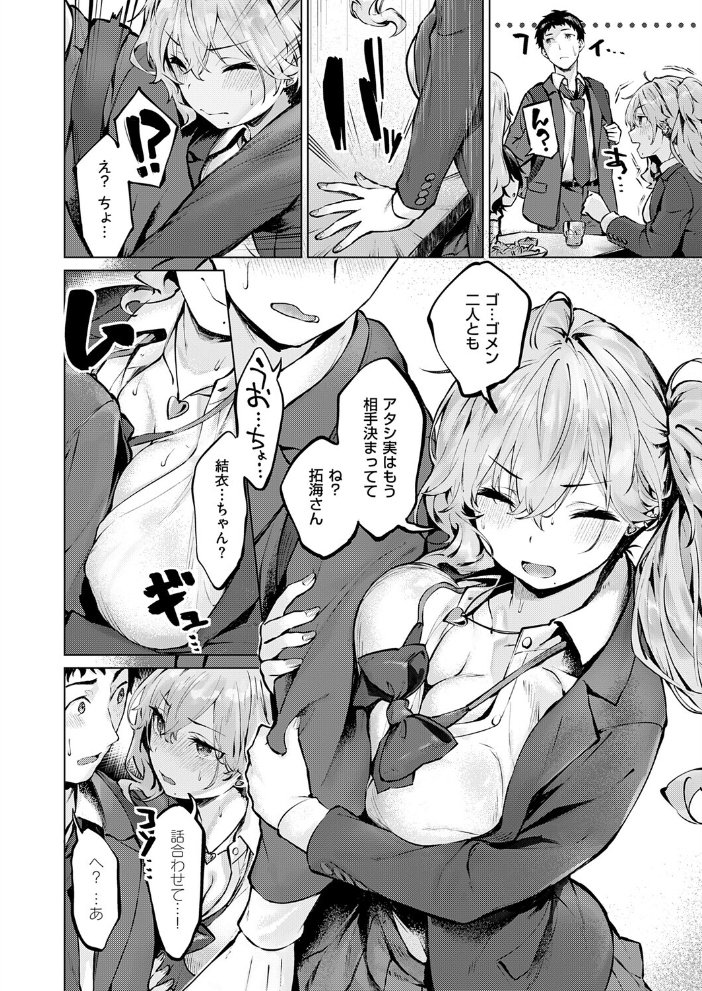 エロ漫画：君がギャルになった理由。 【雛咲葉】 サンプル画像