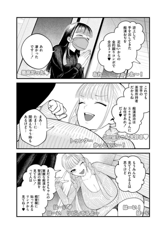 エロ漫画:【承認欲求】私刑ネキの理解らせ配信はこちら↓ 【タカハシルクナ COMIC快艶編集部】 サンプル画像