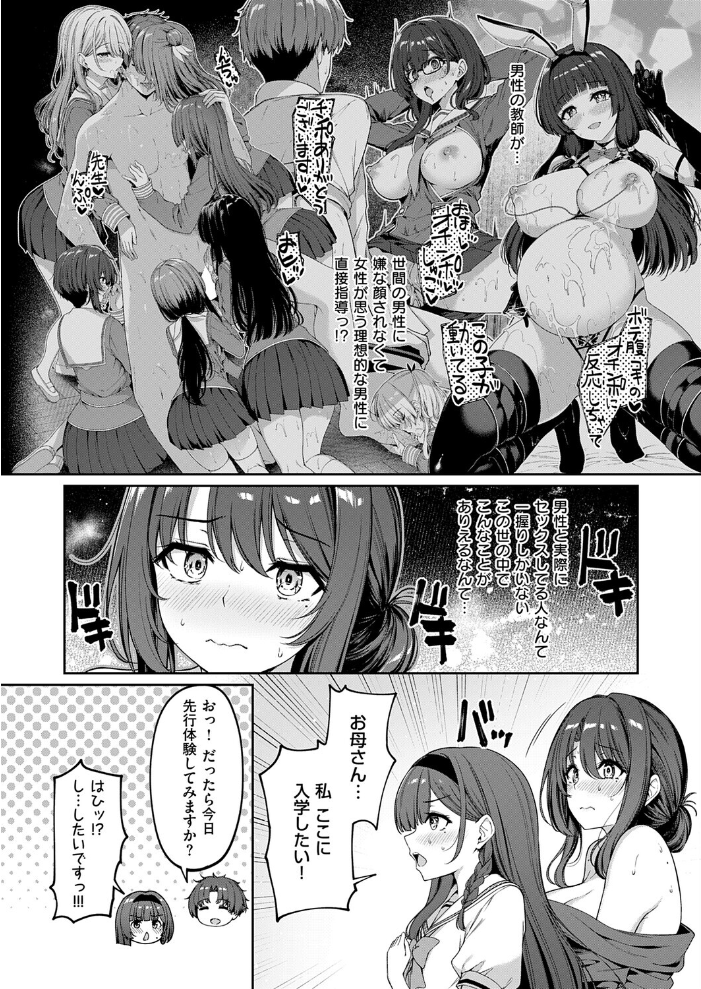 エロ漫画：逆転世界の風俗学園（7） 【夏桜】 サンプル画像