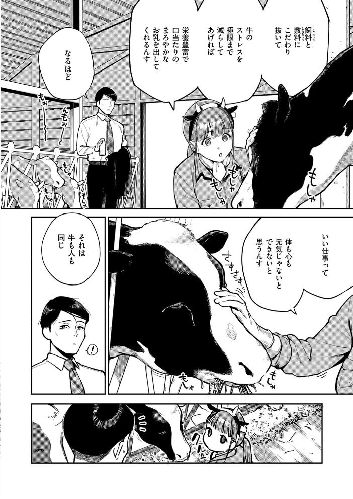 エロ漫画:おいしい牛乳の為っすから 【ヘリを】 サンプル画像