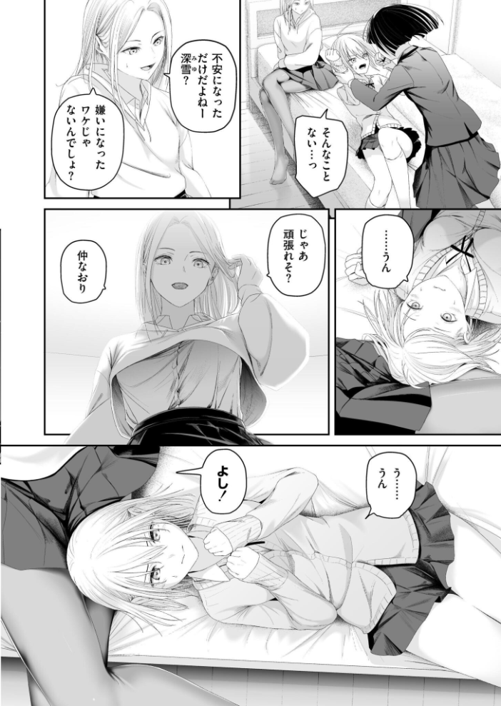 エロ漫画:カイロのような、雪解のアプリ 【舞恋花 COMIC快艶編集部】 サンプル画像