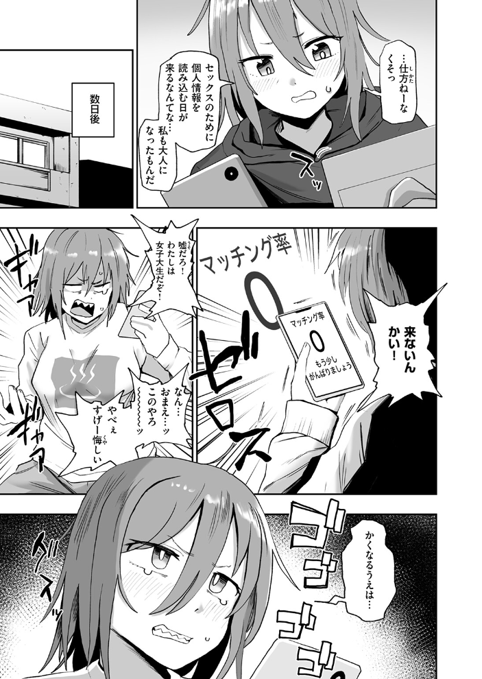 エロ漫画:趣味オナニーでナニが悪い!? 【河中島】 サンプル画像