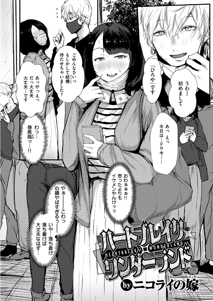 エロ漫画:ハートブレイク・ワンダーランド 【ニコライの嫁】 サンプル画像