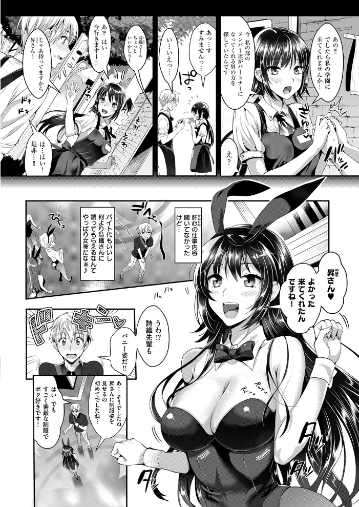 エロ漫画:バニー学園へようこそ 【小島紗】 サンプル画像
