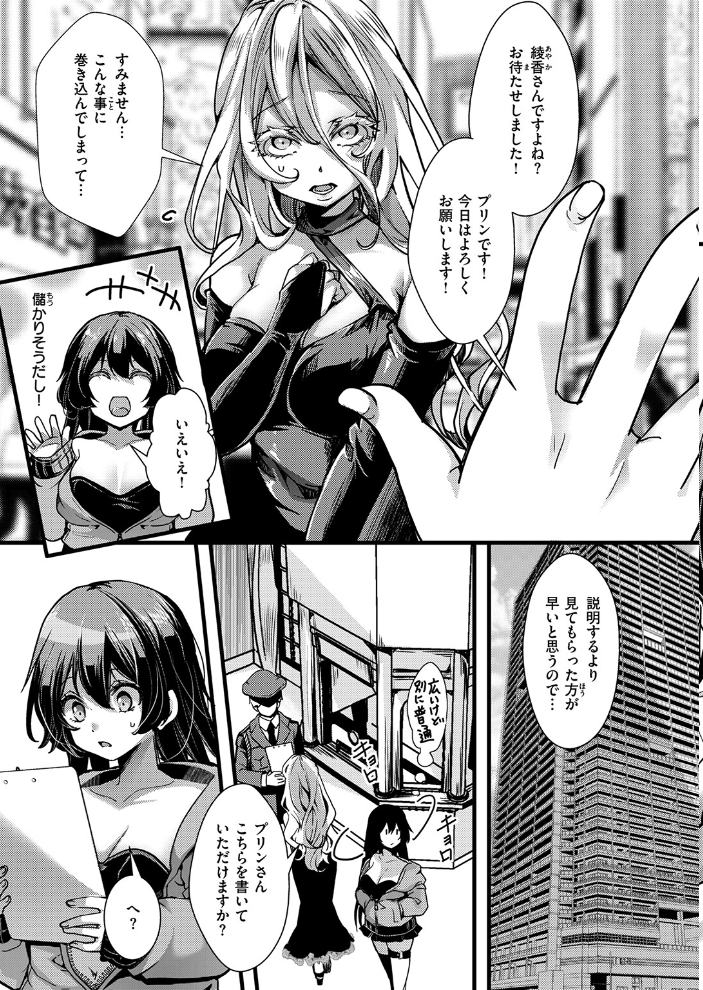 エロ漫画:暴淫棒食ヤリマンション【∞】巨乳エロ売り配信者の便器化案件 【なにがしナニカ】 サンプル画像