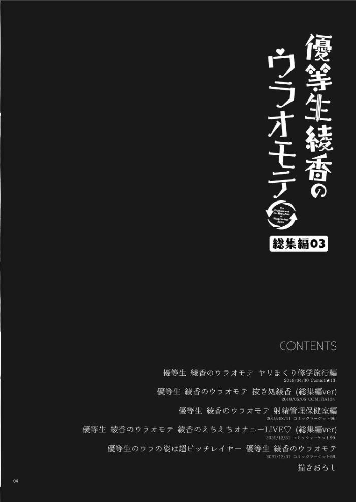 エロ漫画:優等生 綾香のウラオモテ 総集編 03 【moco chouchou】 サンプル画像