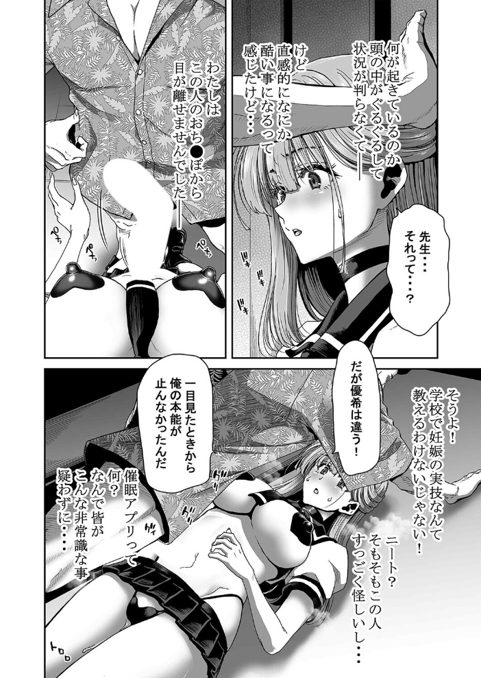 エロ漫画:あたしたちが催●アプリなんかに支配されてるわけないでしょ!(9) 【堀博昭】 サンプル画像