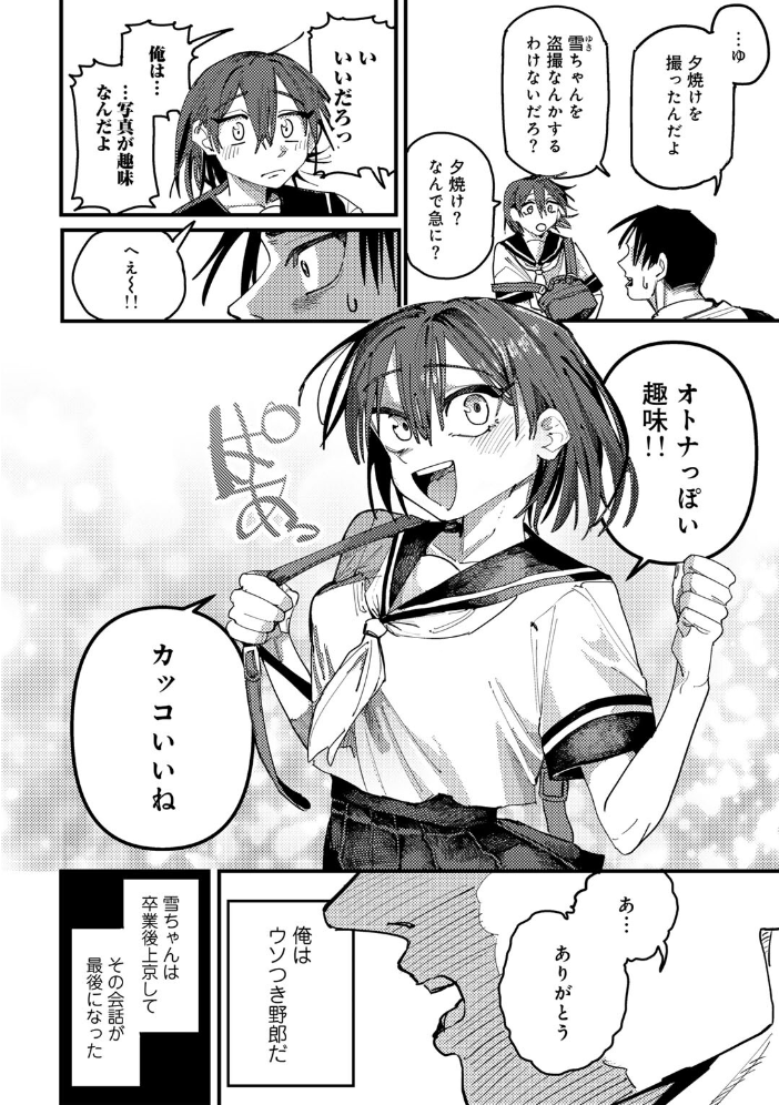 エロ漫画：アオハルフォトグラフ 【単話】 【転ノ】 サンプル画像