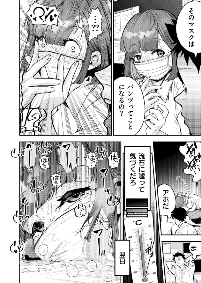 エロ漫画:マスク取りたい白木さんの本音 -汗だくJKの欲情おねだり初体験- 【しろとび COMIC快艶編集部】 サンプル画像