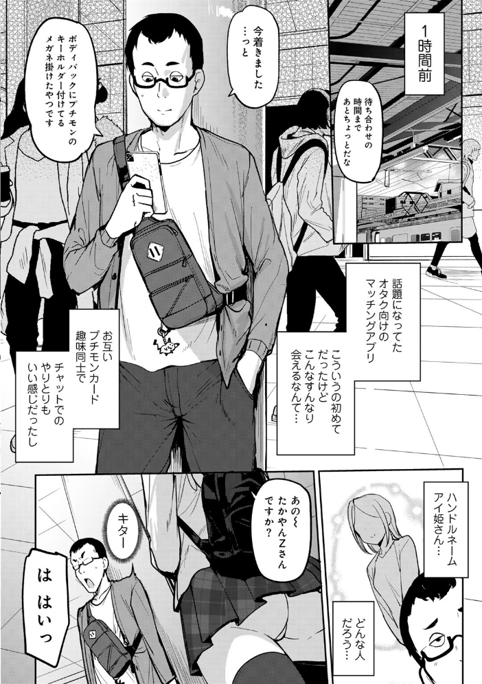 エロ漫画：マチアプで神引きした件 【単話】 【七尾ゆきじ】 サンプル画像