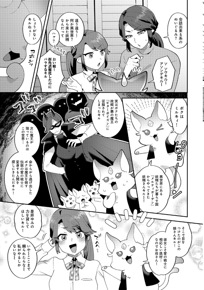 エロ漫画：ラブリーソルジャー伝説 ドリーミィハニー 【単話】 【十はやみ】 サンプル画像
