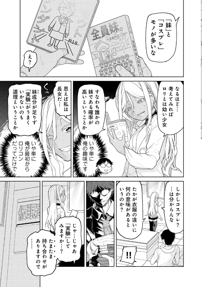 エロ漫画:博士のためなら仕方がない! 【単話】 【POLIER】 サンプル画像
