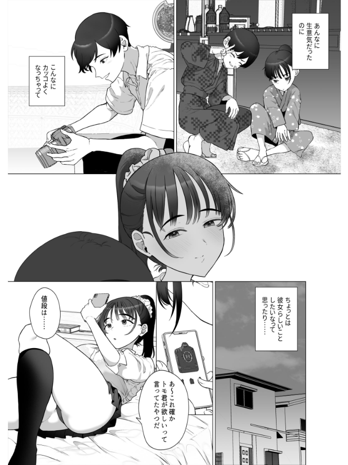 エロ漫画:逆〇漢P活なんか、するんじゃなかった 【業務用自我】 サンプル画像