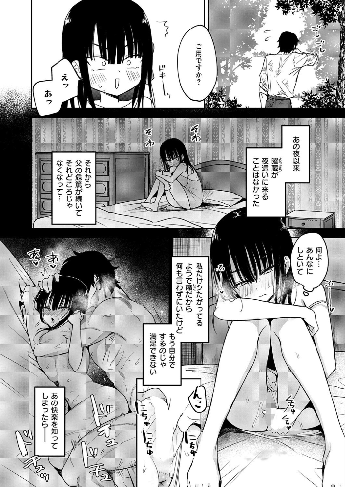 エロ漫画:按摩師(2) 【遠野えすけ】 サンプル画像