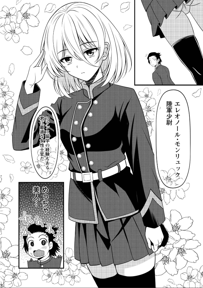 エロ漫画:幕末艶事 フランスから来た花嫁 エレオノール 第1話 【扇希実】 サンプル画像