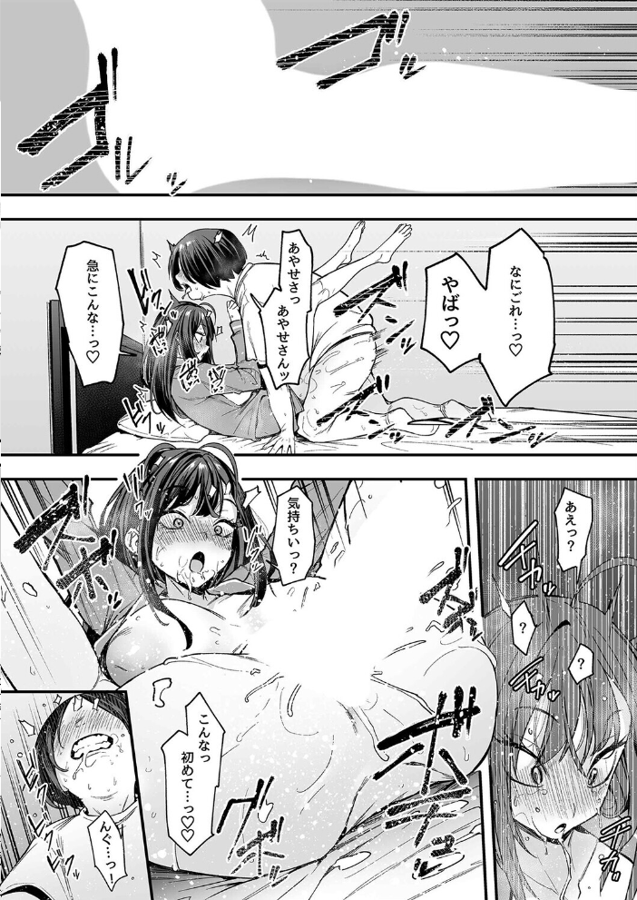 エロ漫画：オタクの僕が一軍ギャルと付き合えるまでの話（7） 【フグタ家】 サンプル画像