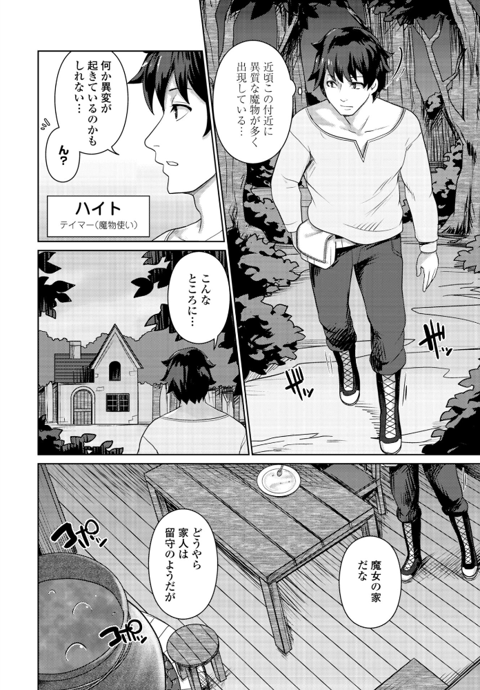 エロ漫画：エキドナの魔女 第1話 【にびなも凸面体】 サンプル画像