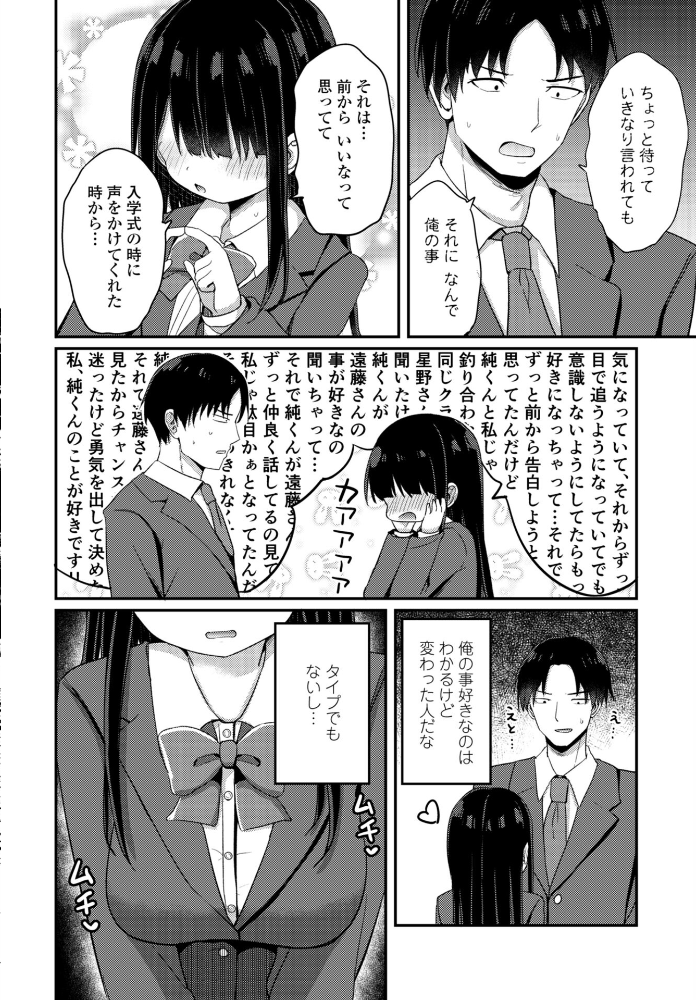 エロ漫画:陰キャな私と付き合ってくれますか? 【隣】 サンプル画像