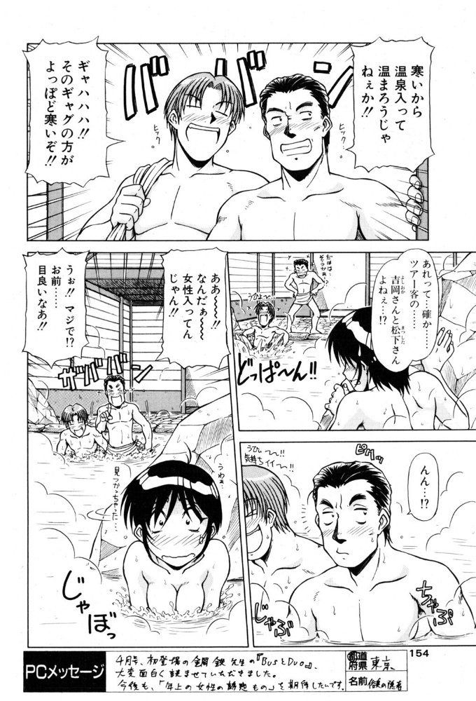 エロ漫画:BusとDuo 2nd 【鋼鉄】 サンプル画像