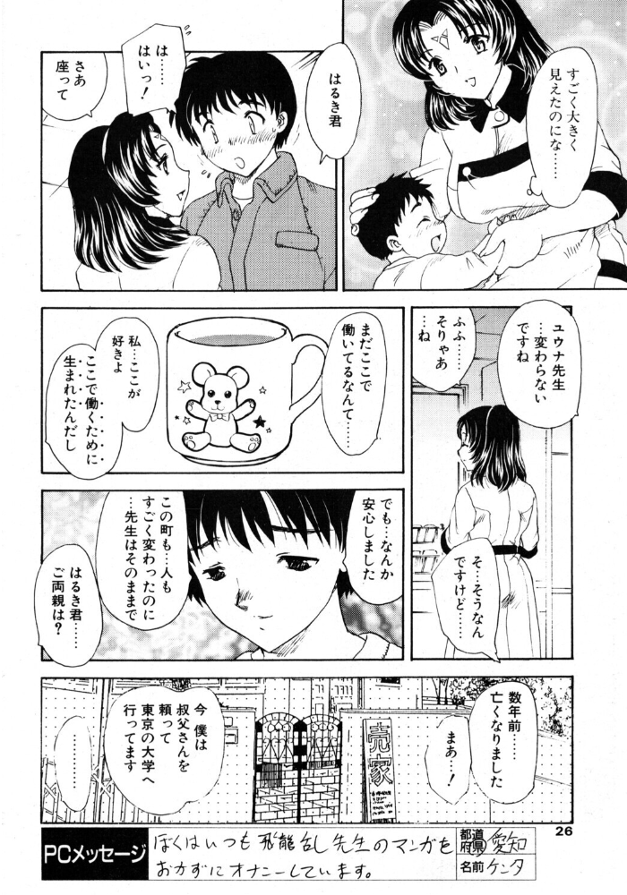 エロ漫画:Kindergarten Teacher 【飛龍乱】 サンプル画像