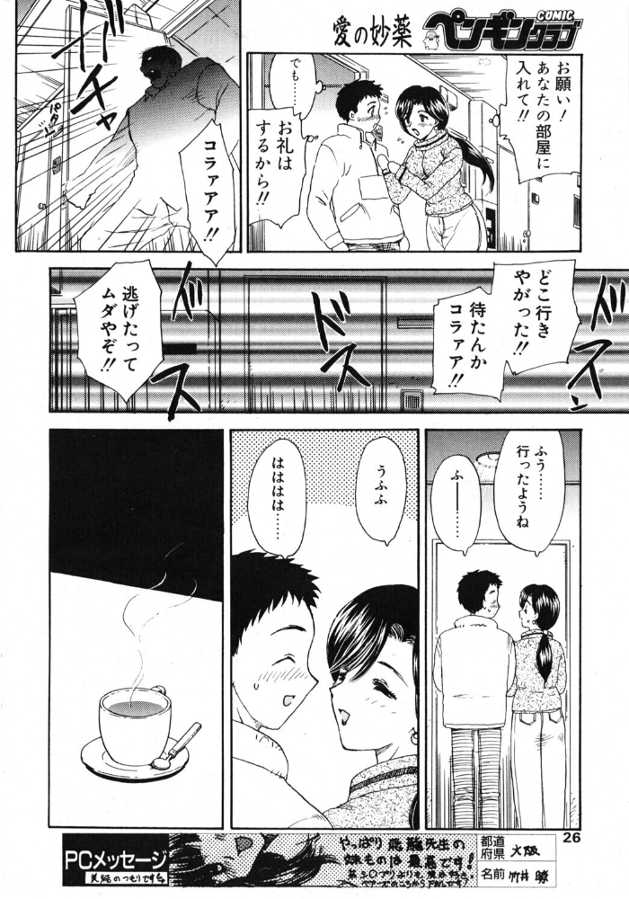 エロ漫画:でいんじゃー・あぱーとめんと 【飛龍乱】 サンプル画像