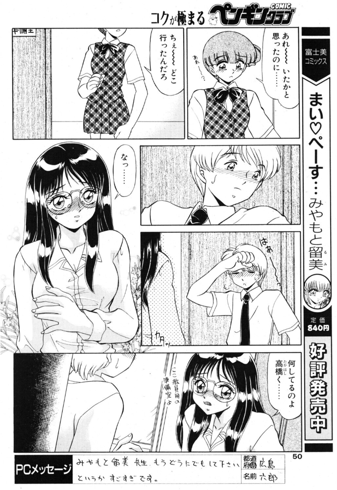 エロ漫画:彼女と僕 6 【みやもと留美】 サンプル画像