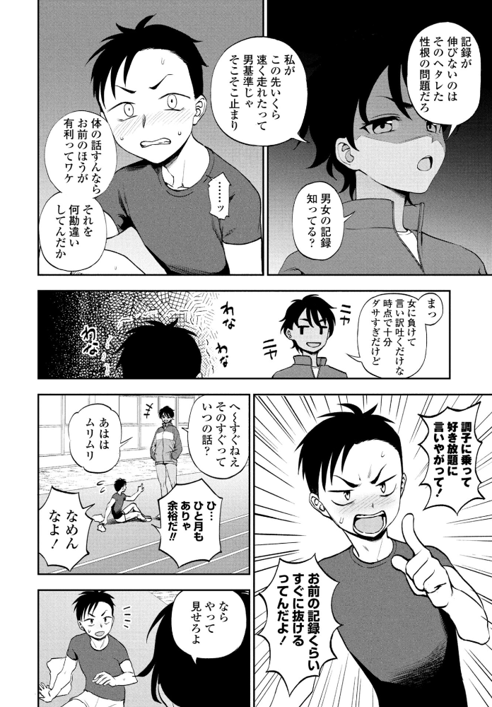 エロ漫画：走ってそこまで 【くまのとおる】 サンプル画像