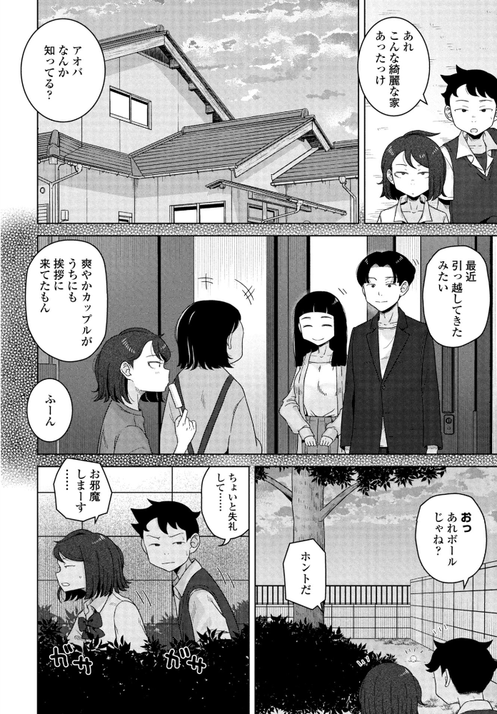エロ漫画:キャッチボールしようぜ! 【はがー】 サンプル画像