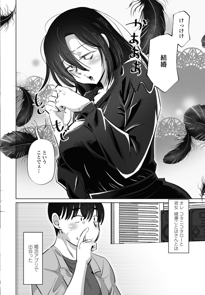 エロ漫画:ネタにしないで 第1話 【尾野けぬじ】 サンプル画像