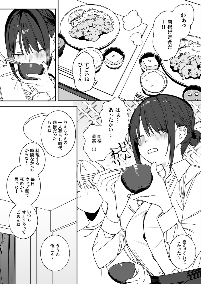 エロ漫画:ヒモニートの俺にズブズブに依存しまくってる社畜OLお姉さんと束縛いちゃらぶえっちする話(1) 【なこ汁】 サンプル画像