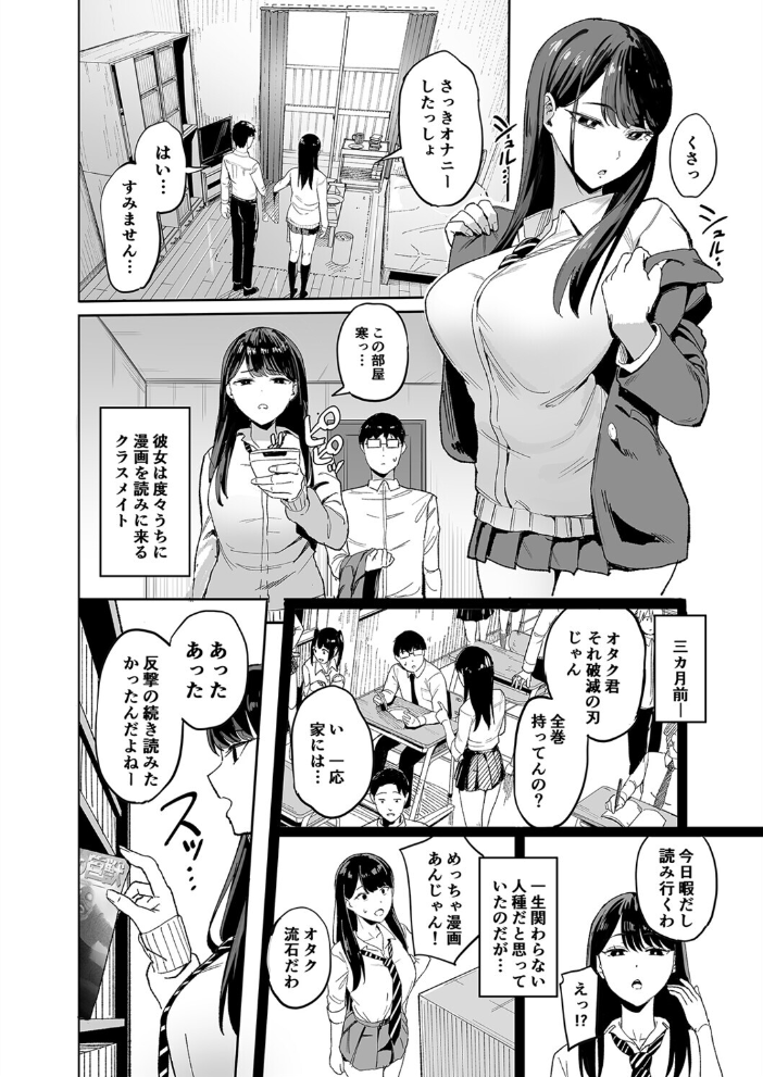 エロ漫画:入り浸りJKにアソコ使わせてもらう話(1) 【まんの】 サンプル画像