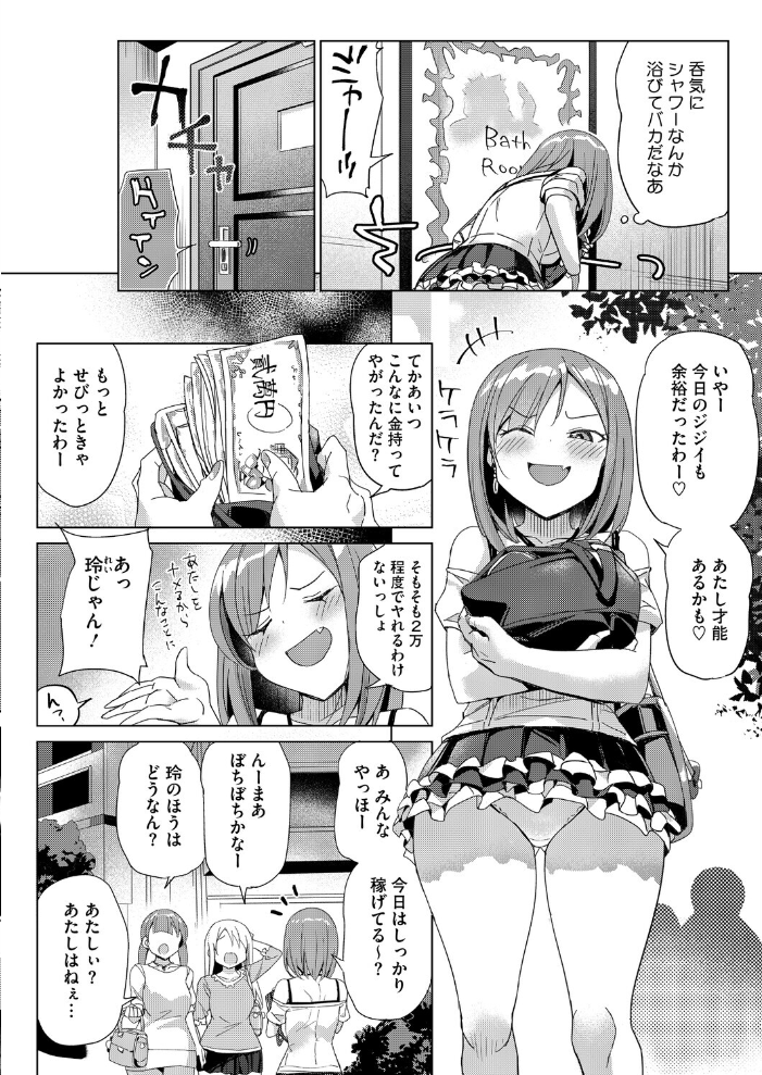 エロ漫画：どうしてこーなった 【ぶんぼん】 サンプル画像