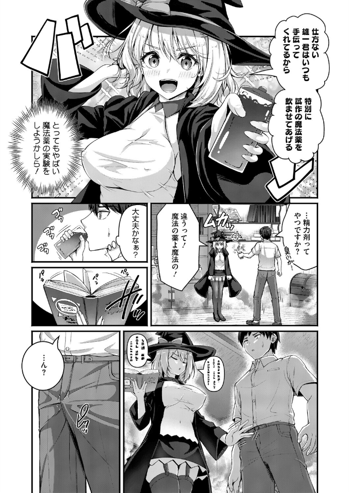 エロ漫画:先輩はなりきり魔女 【朱シオ】 サンプル画像