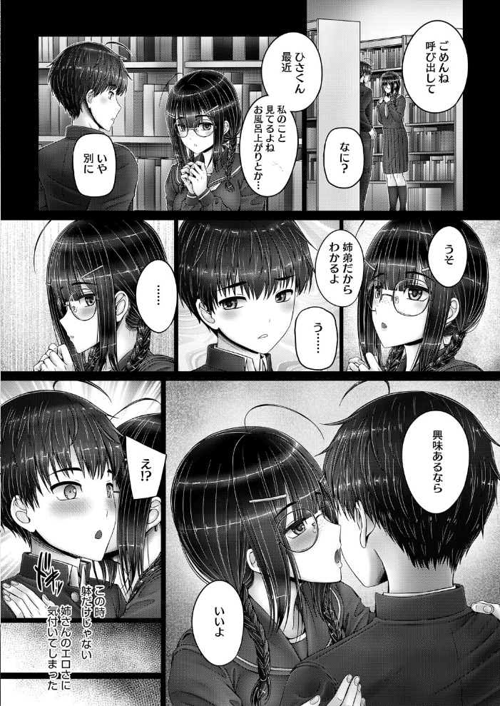 エロ漫画:放課後の姉さん 【音音】 サンプル画像