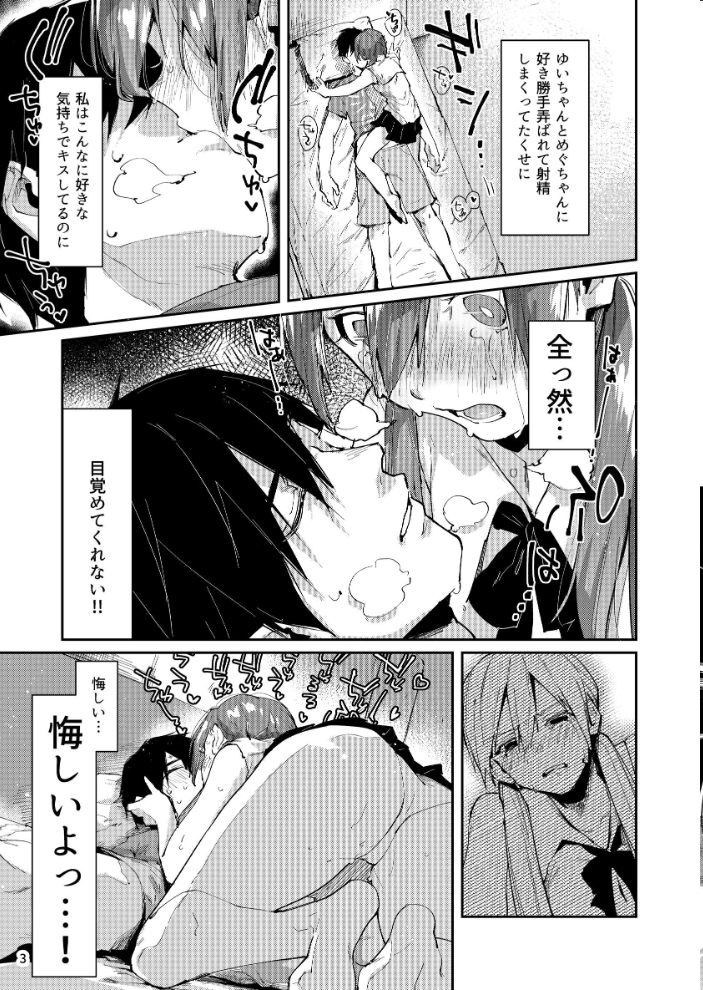 エロ漫画:サセ男の瀬尾くん 〜修学旅行編その2〜 【水平線】 サンプル画像