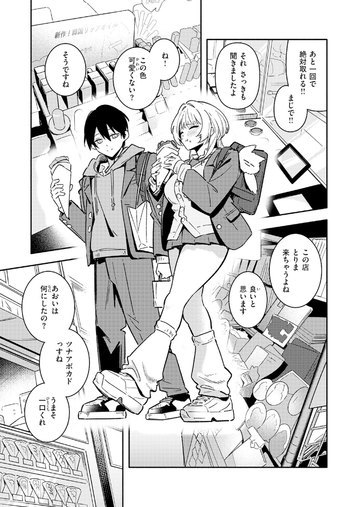 エロ漫画：足立さんは襲われたい！ 【薄めのしおりん】 サンプル画像