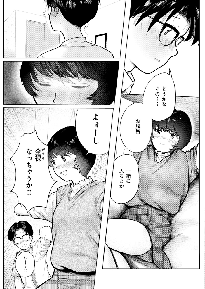 エロ漫画:二人のねぐら 【ごみり】 サンプル画像