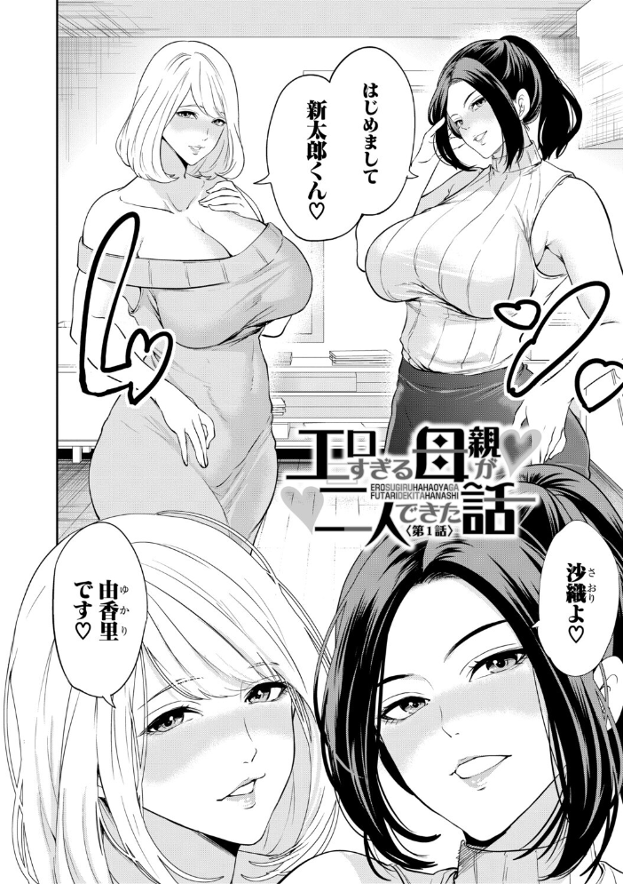 エロ漫画:エロママ エロすぎる母親が二人できた話 【宮原歩 MUJIN編集部】 サンプル画像