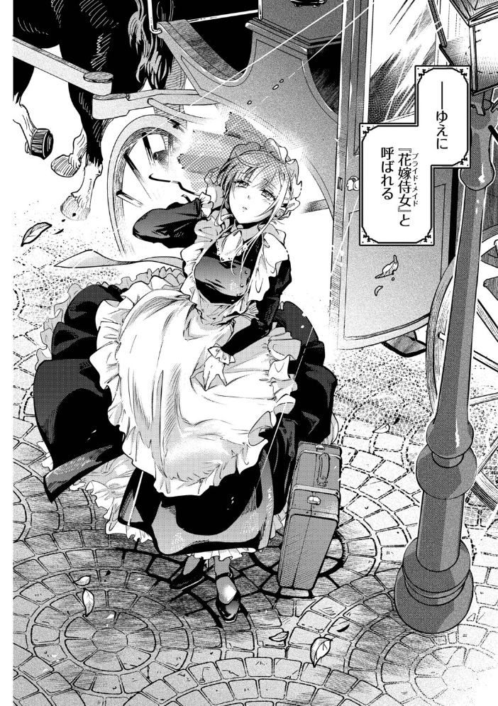 エロ漫画:ブライド・メイド(単行本)【デジタル特装版】【FANZA限定版】 【可座ミドリ コミックバベル編集部】 サンプル画像